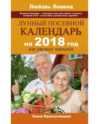 Лунный посевной календарь на 2018 год для ржавых чайников