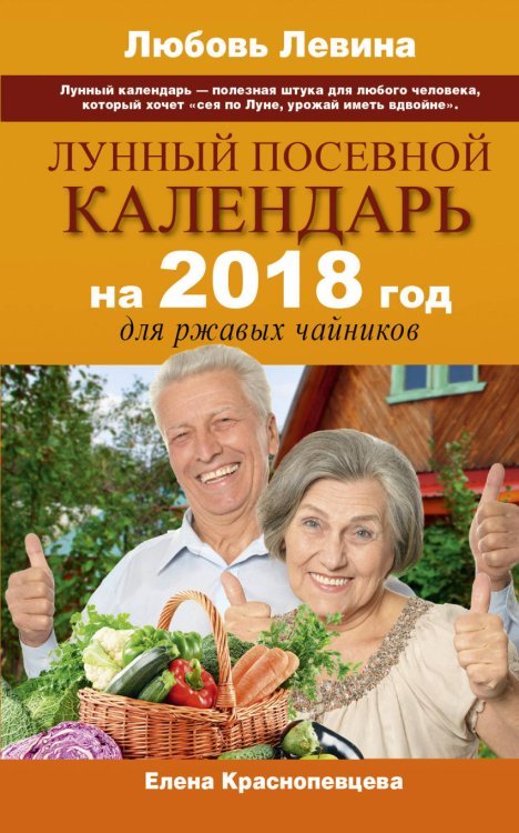Лунный посевной календарь на 2018 год для ржавых чайников