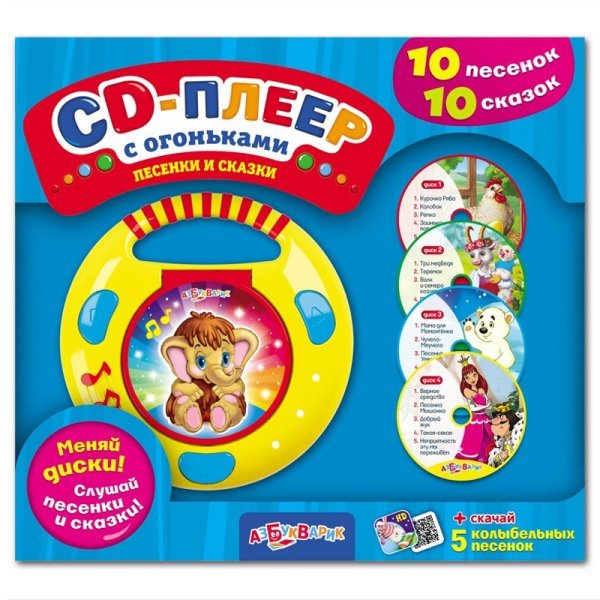 Обложка книги «CD-плеер с огоньками "Песенки и сказки"», ISBN 4680019280875