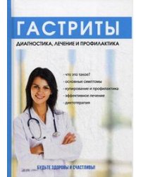 Гастриты