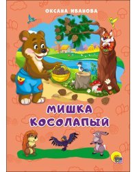Мишка косолапый 