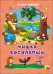 Мишка косолапый 