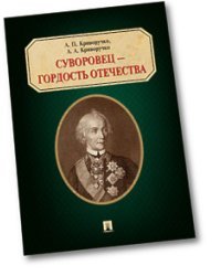 Суворовец - гордость Отечества