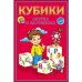 Обложка книги «Кубики пластиковые "Азбука в картинках (красная)", 6 штук»