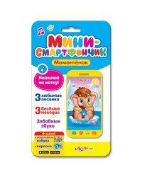 Мини-смартфончик "Мамонтенок"