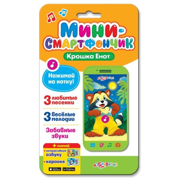 Обложка книги «Мини-смартфончик "Крошка Енот"», ISBN 4680019280189