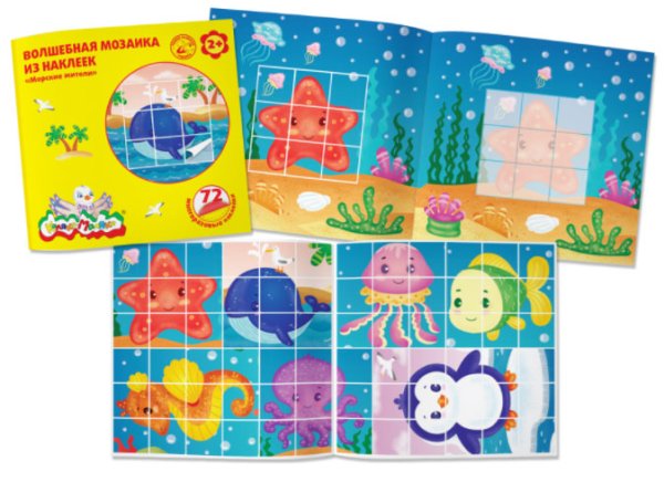 Обложка книги «Мозаика "Морские жители"»
