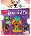 Магниты из гипса "Собаки джентльмены"