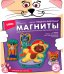 Магниты из гипса "Счастливые коты"