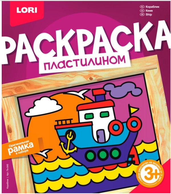 Обложка книги «Раскраска пластилином "Кораблик"»