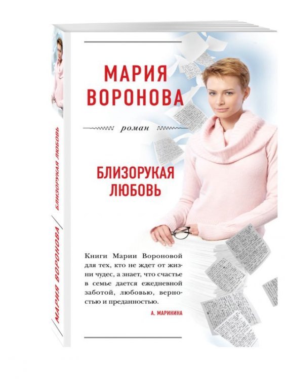 Близорукая любовь
