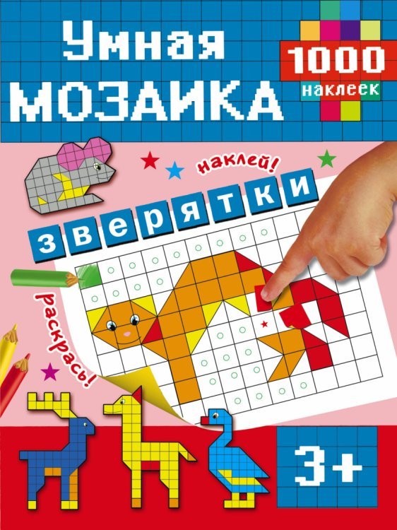 Зверятки / Глотова М.Д.