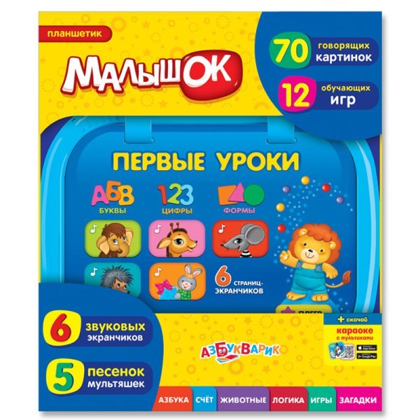Планшетик "Малышок. Первые уроки"