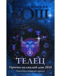 Телец. Прогноз на каждый день. 2018 год