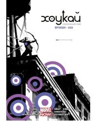 Хоукай - Соколиный глаз. Полное издание