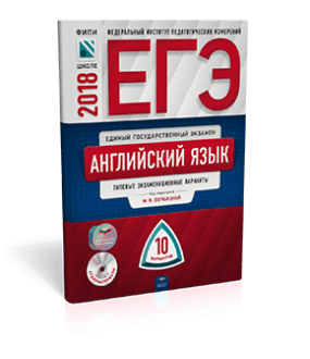 Обложка книги «ЕГЭ-2018. Английский язык. 10 вариантов. Типовые экзаменационные варианты (+ CD-ROM)» — Вербицкая М.В., ISBN 9785445410034