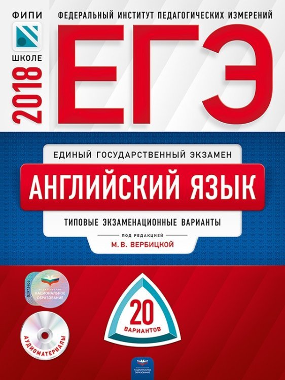 Обложка книги «ЕГЭ-2018. Английский язык. 20 вариантов. Типовые экзаменационные варианты (+ CD-ROM)» — Вербицкая М.В., ISBN 9785445410041