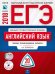 Обложка книги «ЕГЭ-2018. Английский язык. 20 вариантов. Типовые экзаменационные варианты (+ CD-ROM)» — Вербицкая М.В., ISBN 9785445410041