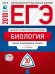 Обложка книги «ЕГЭ-2018. Биология. 30 вариантов. Типовые экзаменационные варианты» — Рохлов В.С., ISBN 9785445410065