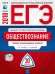 Обложка книги «ЕГЭ-2018. Обществознание. 30 вариантов. Типовые экзаменационные варианты» — Котова О.А., ISBN 9785445410201