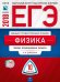 Обложка книги «ЕГЭ-2018. Физика. 10 вариантов. Типовые экзаменационные варианты» — Демидова М.Ю., ISBN 9785445410232