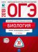 Обложка книги «ОГЭ-2018. Биология. 30 вариантов. Типовые экзаменационные варианты» — Рохлов В.С., ISBN 9785445410294