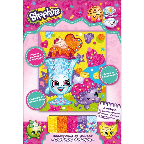 Аппликация из фольги "Shopkins. Сладкий десерт"