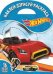 Hot Wheels. № НДР 1725. Наклей, дорисуй и раскрась