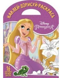 Принцессы Disney. № НДР 1730. Наклей, дорисуй и раскрась