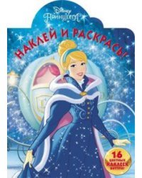 Принцессы Disney. НР № НР 17063. Наклей и раскрась!