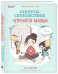 Секреты спокойствия "ленивой мамы" 