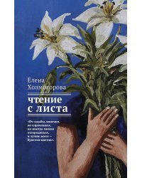 Чтение с листа