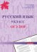 Русский язык. 9 класс. ОГЭ-2018