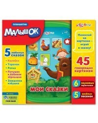 Планшетик &quot;Мои сказки&quot;