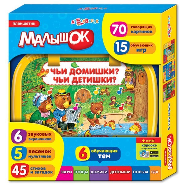 Планшетик "Чьи домишки? Чьи детишки?"
