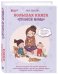 Большая книга "ленивой мамы" 