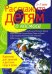 Обложка книги «Расскажите детям о космосе: Наглядно-дидактическое пособие», ISBN 9785867754662