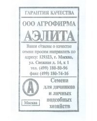 Семена. Арбуз "Астраханский" (вес: 1 г)
