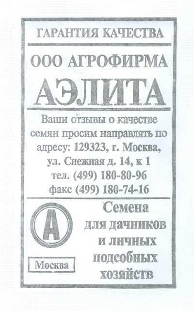 Семена. Арбуз "Астраханский" (вес: 1 г)