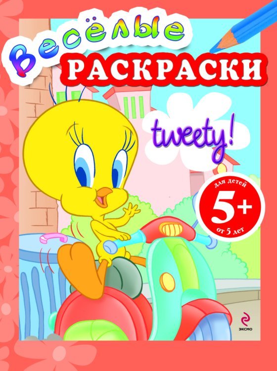 Веселые раскраски