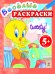 Веселые раскраски
