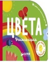 Цвета. Учимся играя
