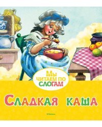 Сладкая каша