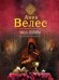 Обложка книги «Чаша волхва» — Велес Анна, ISBN 9785040893164