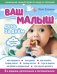 Ваш малыш день за днем: от рождения до года