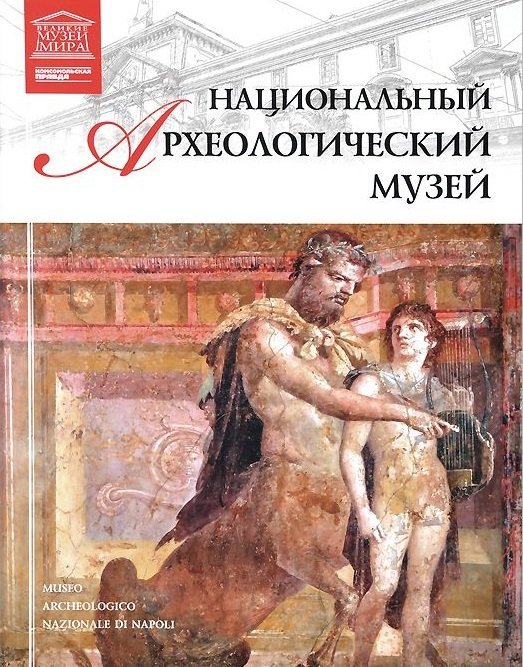 Обложка книги «Национальный археологичексий музей. Том 37», ISBN 9785871073841