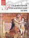 Обложка книги «Национальный археологичексий музей. Том 37», ISBN 9785871073841