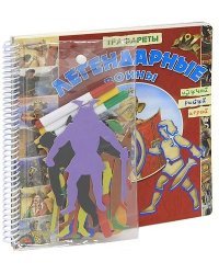 Легендарные воины