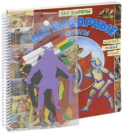 Легендарные воины