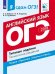 Обложка книги «Я сдам ОГЭ! Английский язык. Типовые задания. Технология решения / Бабушис Е.Е.», ISBN 9785090573948